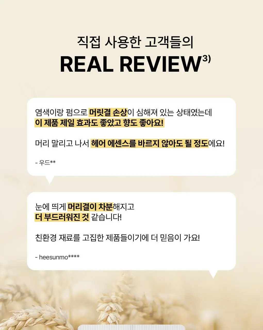 [모발영양SOS헤어팩]라우쉬 위트점 너리싱 팩 100ml 상세페이지 8
